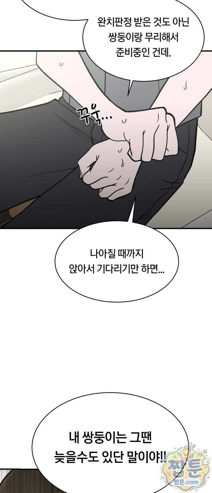 나의 보이소프렌드 90화 7