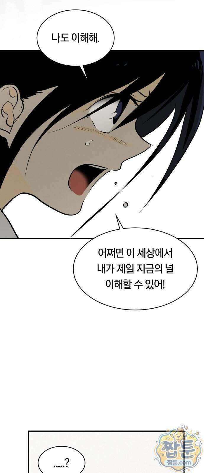나의 보이소프렌드 90화 11