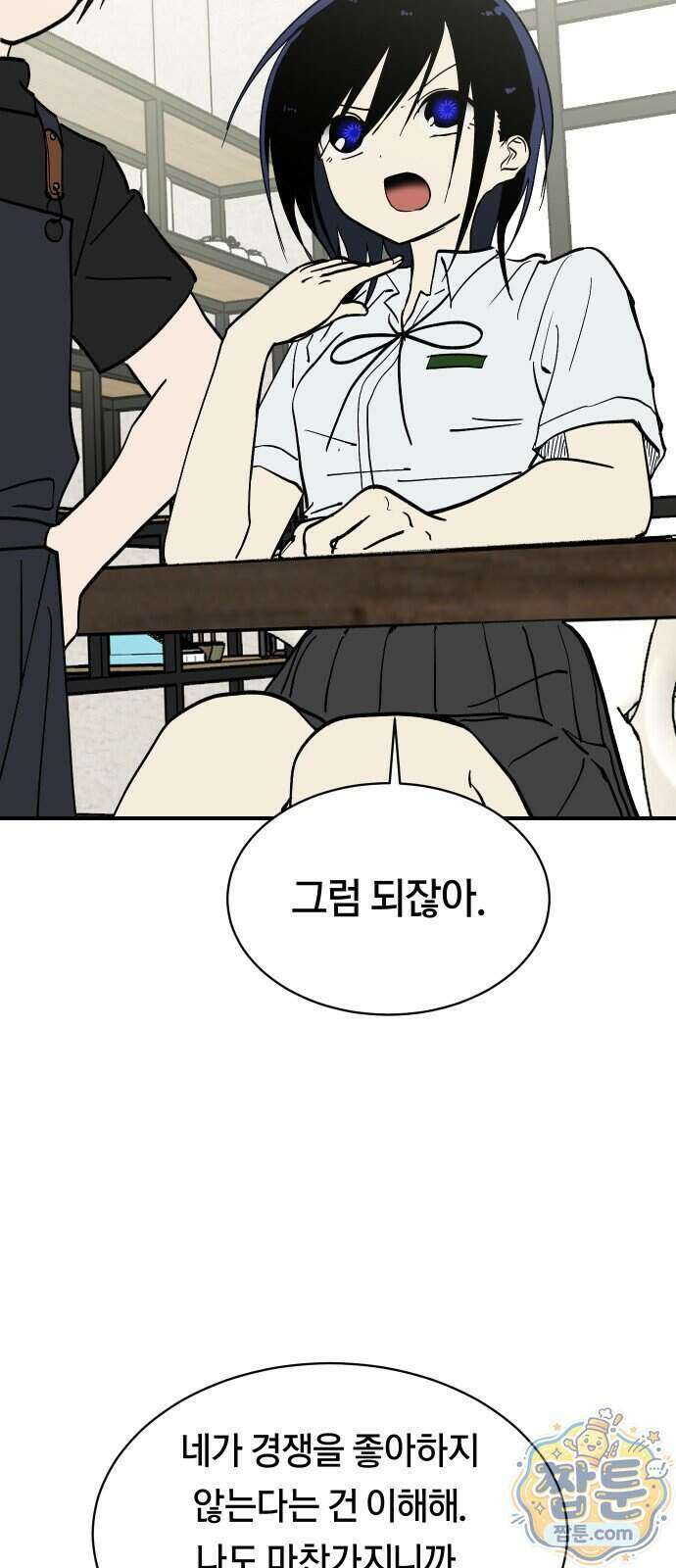 나의 보이소프렌드 90화 16