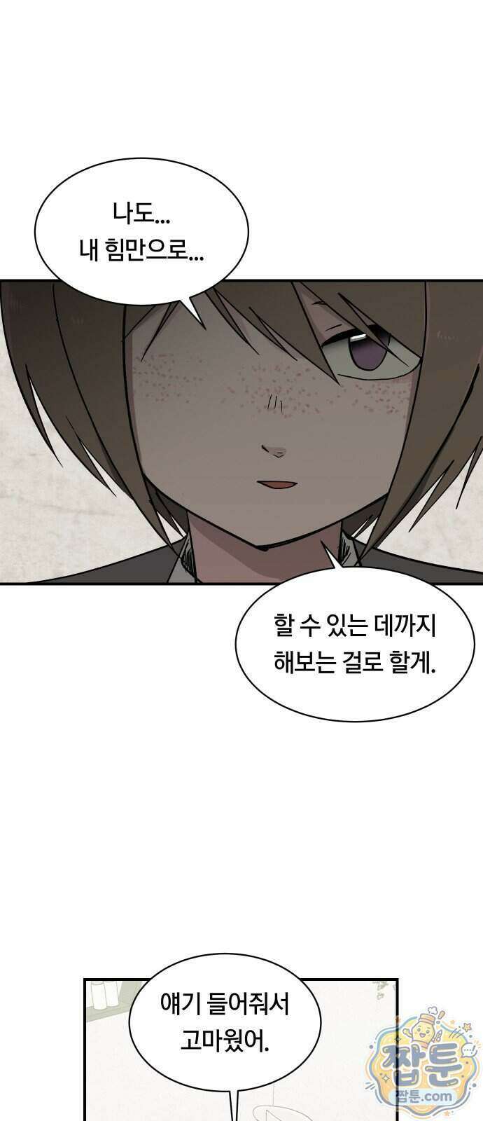 나의 보이소프렌드 90화 20