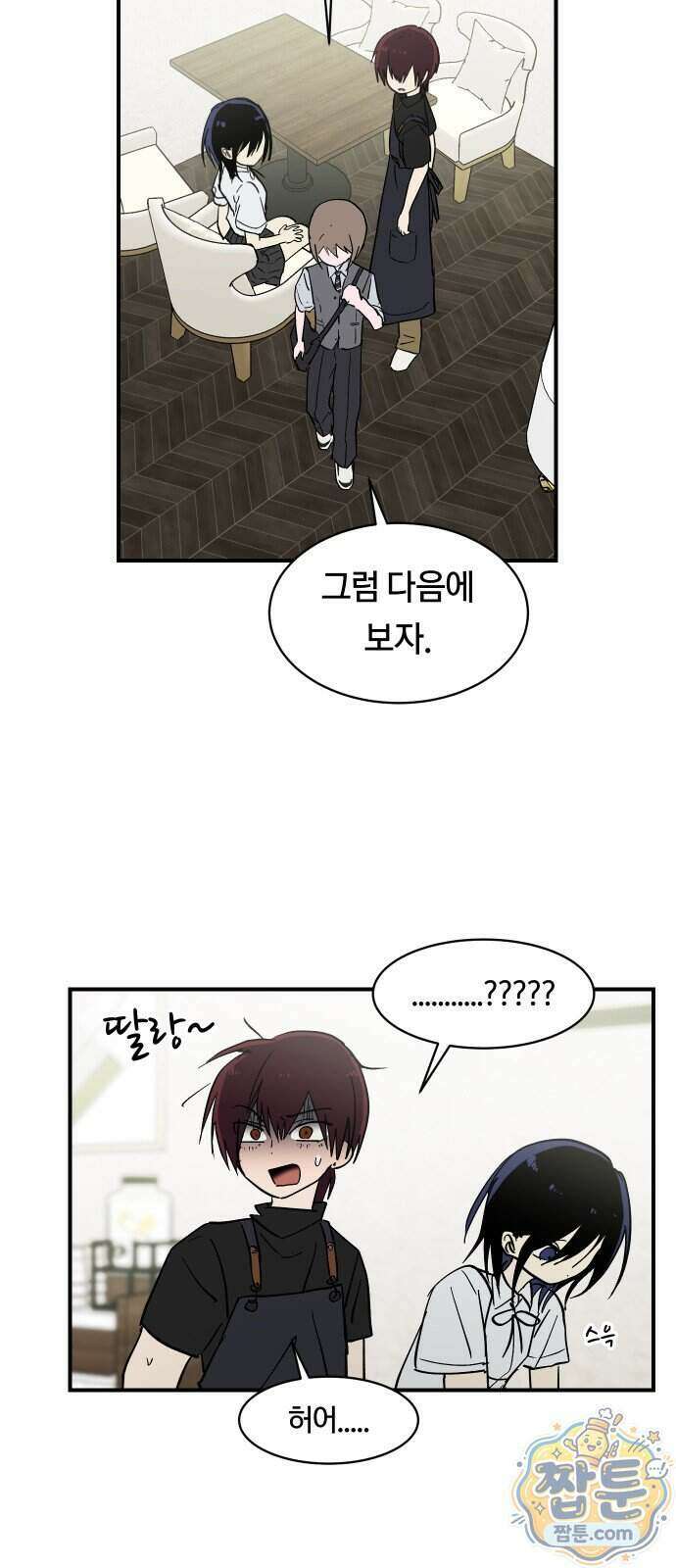 나의 보이소프렌드 90화 21