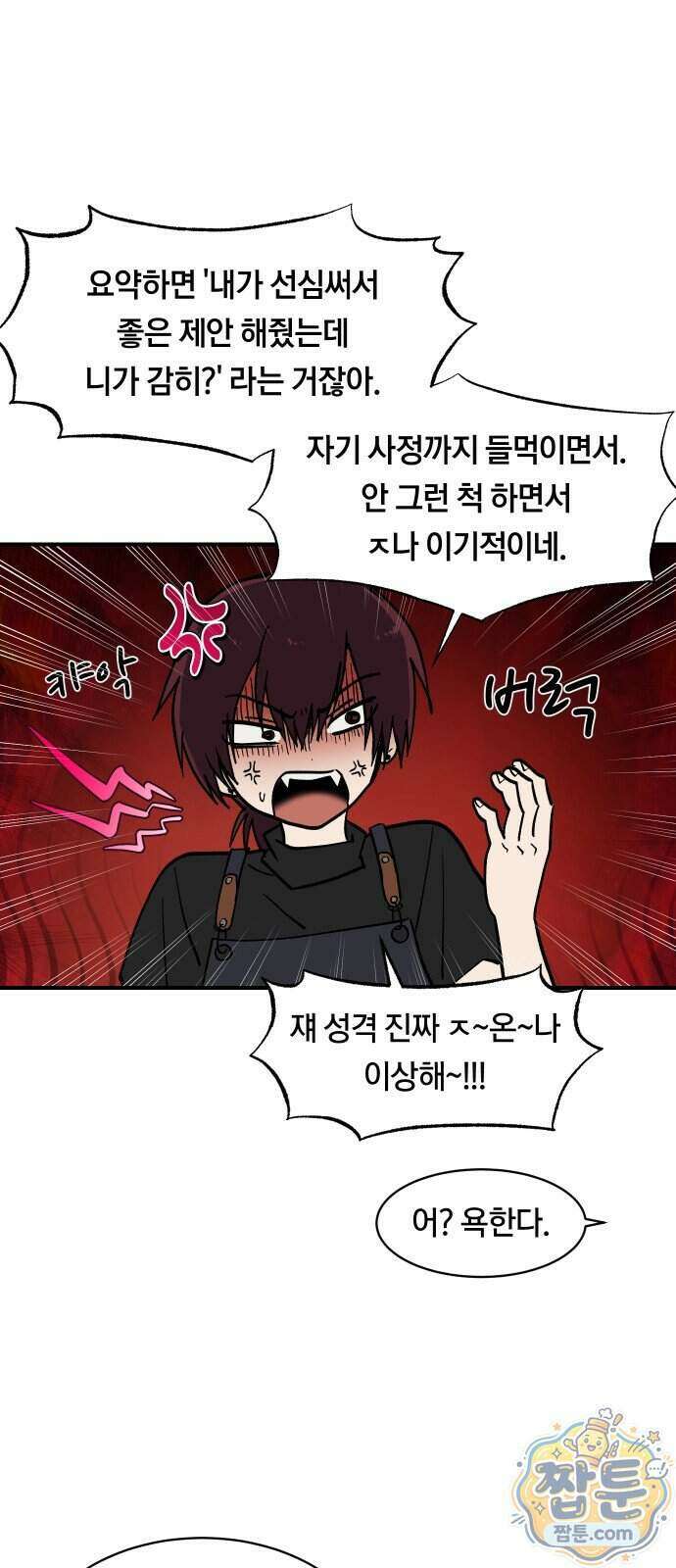 나의 보이소프렌드 90화 23