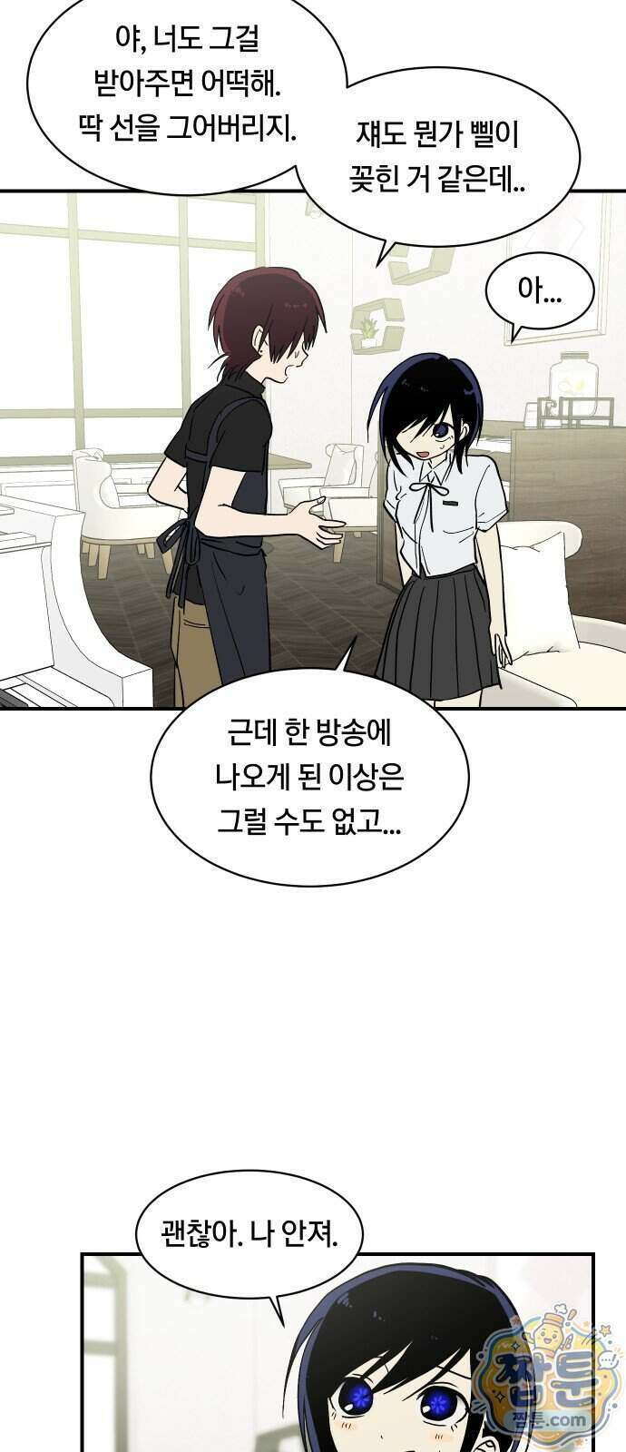 나의 보이소프렌드 90화 24