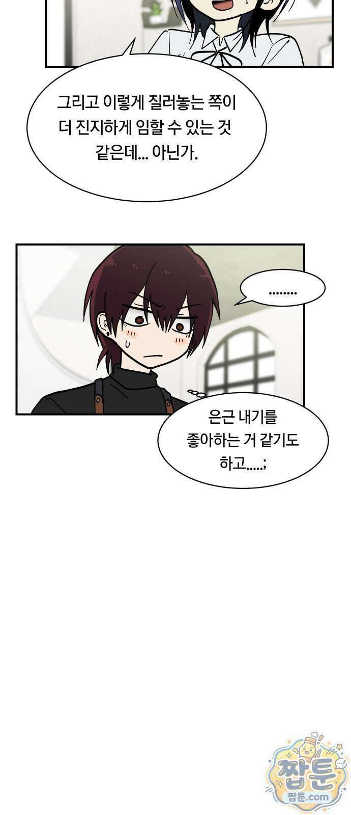 나의 보이소프렌드 90화 25