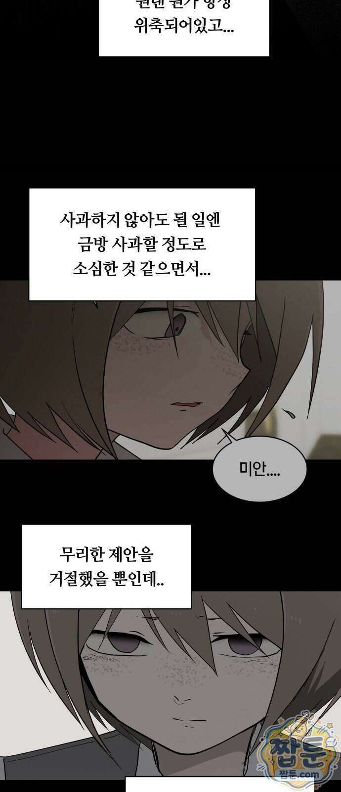 나의 보이소프렌드 90화 28