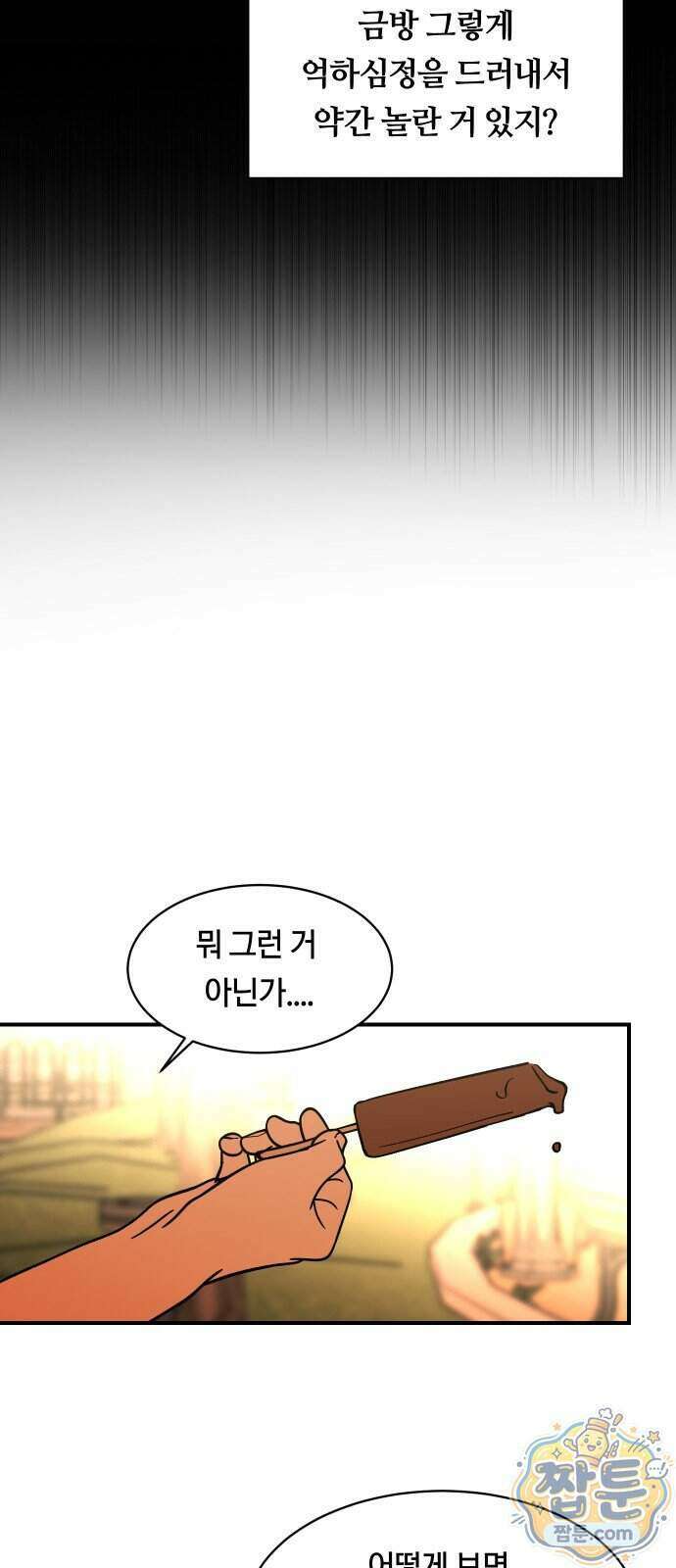 나의 보이소프렌드 90화 29
