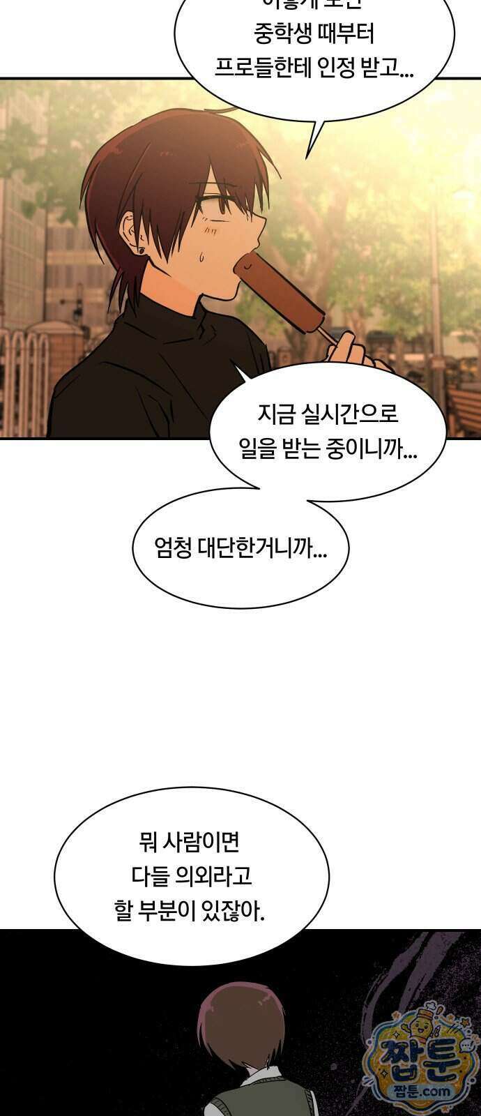 나의 보이소프렌드 90화 30