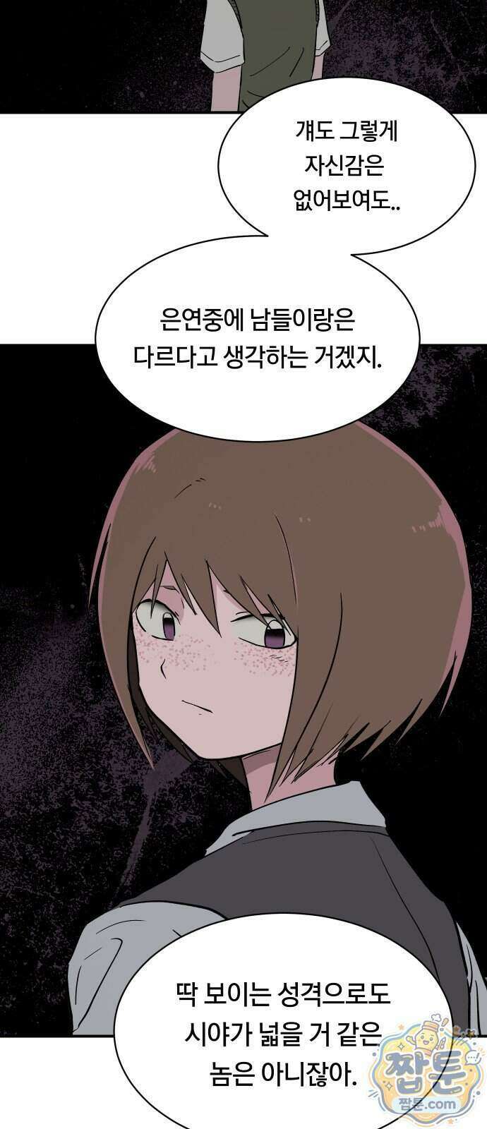 나의 보이소프렌드 90화 31