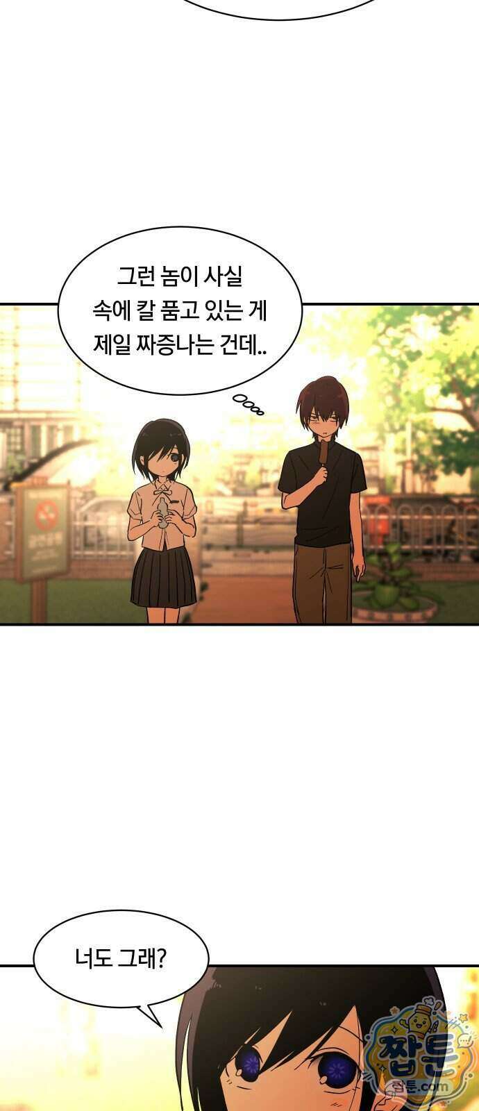 나의 보이소프렌드 90화 32