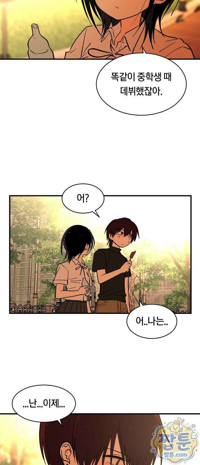 나의 보이소프렌드 90화 33