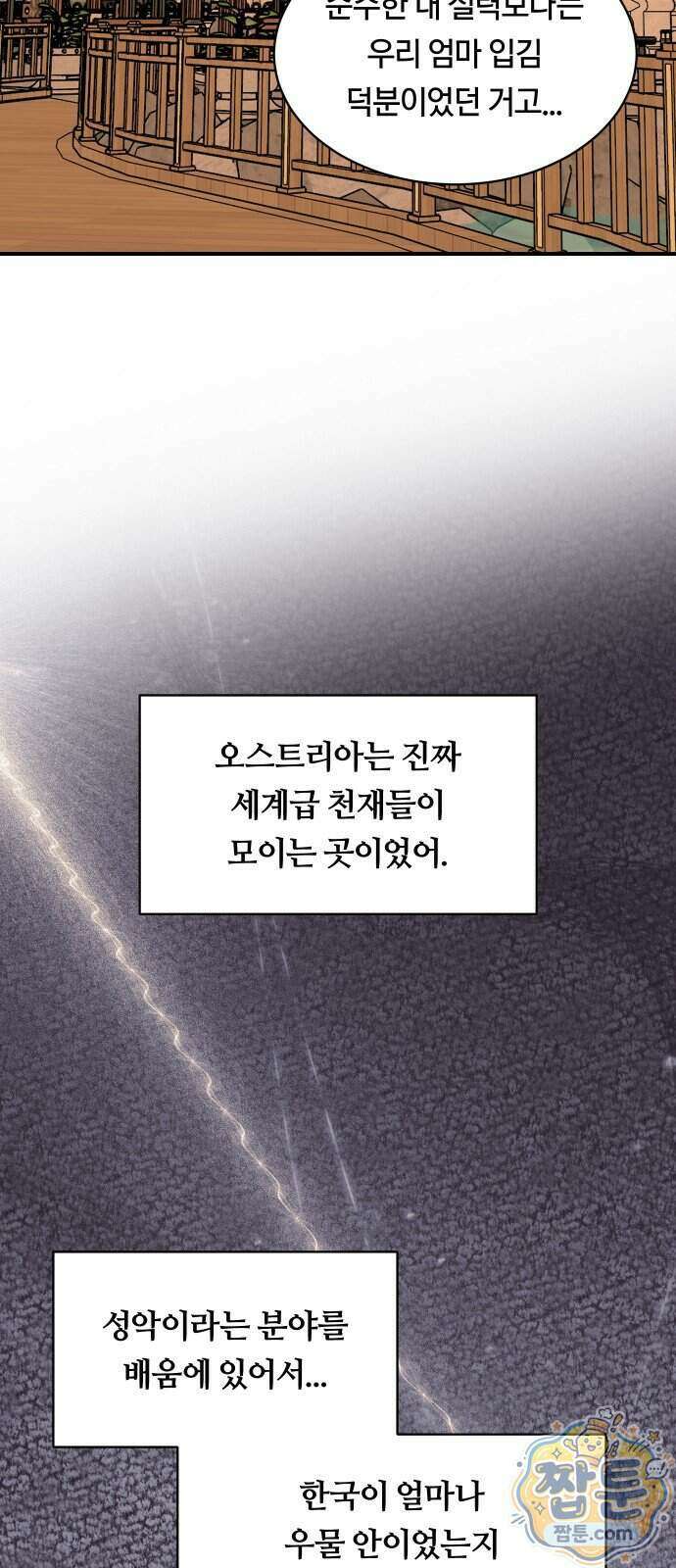 나의 보이소프렌드 90화 35