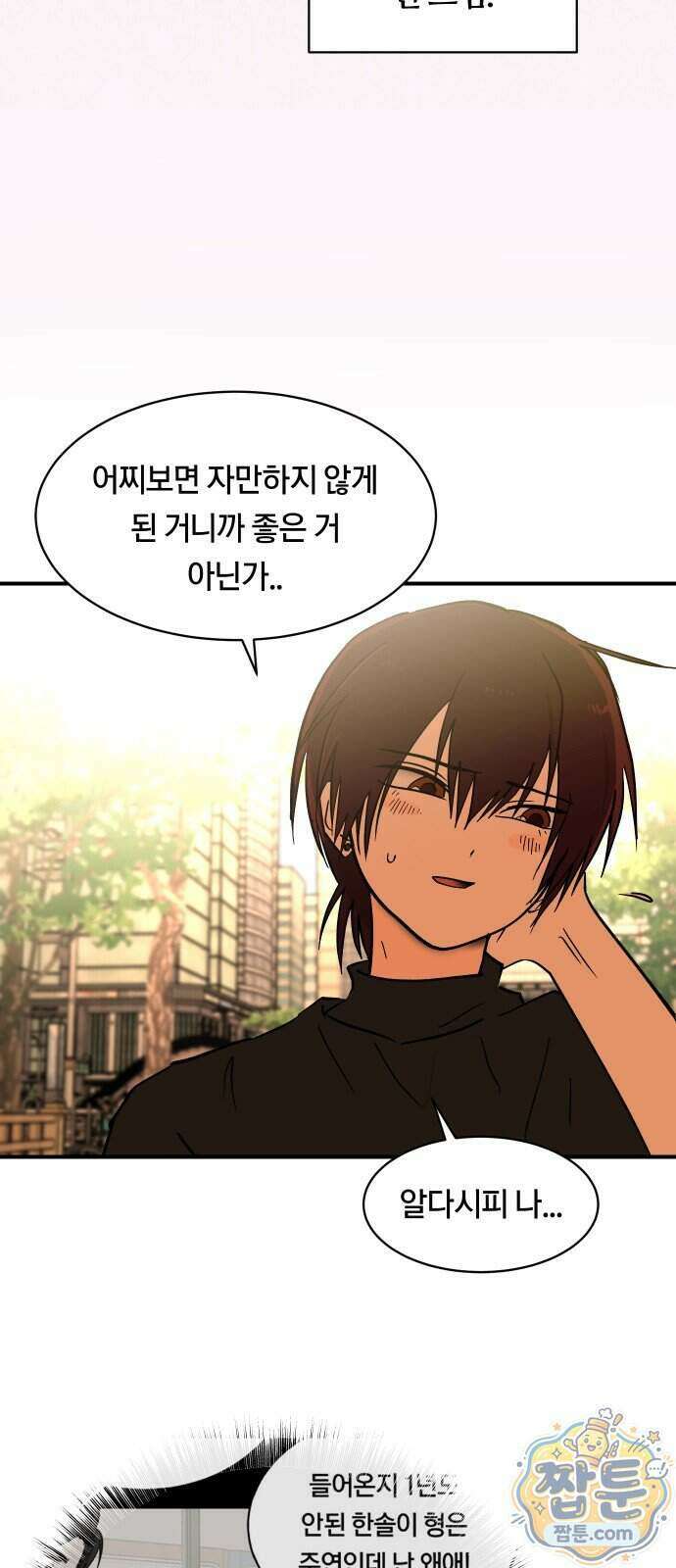 나의 보이소프렌드 90화 37