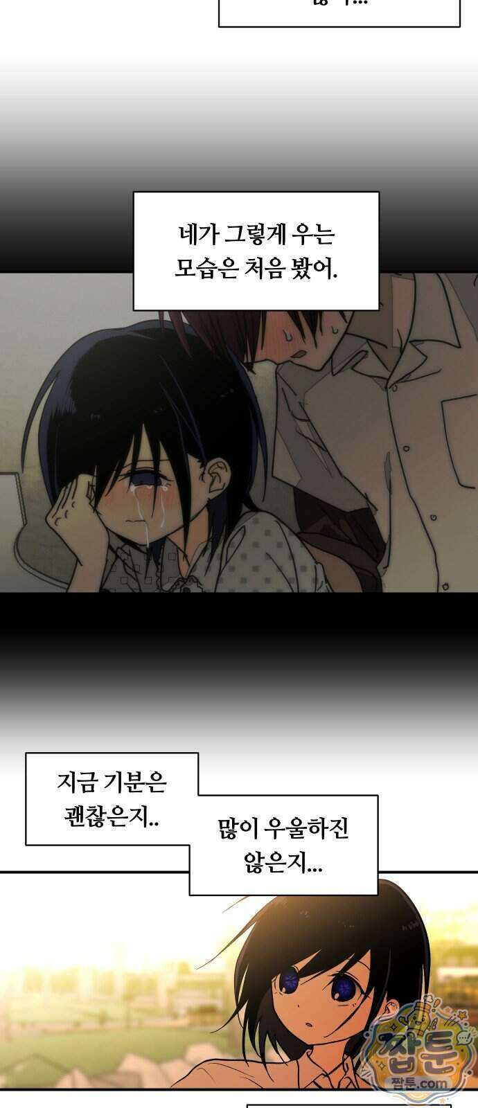 나의 보이소프렌드 90화 41