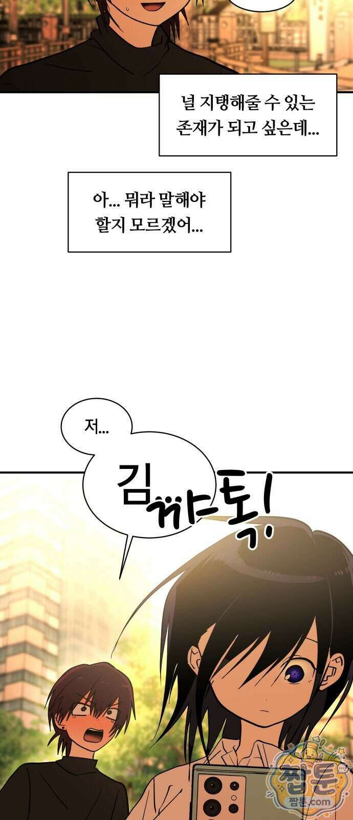 나의 보이소프렌드 90화 48