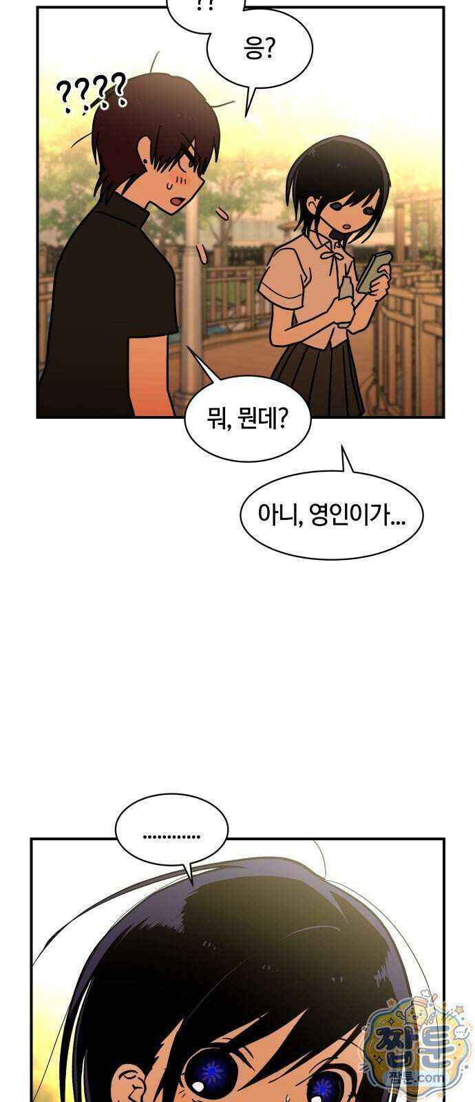 나의 보이소프렌드 90화 50