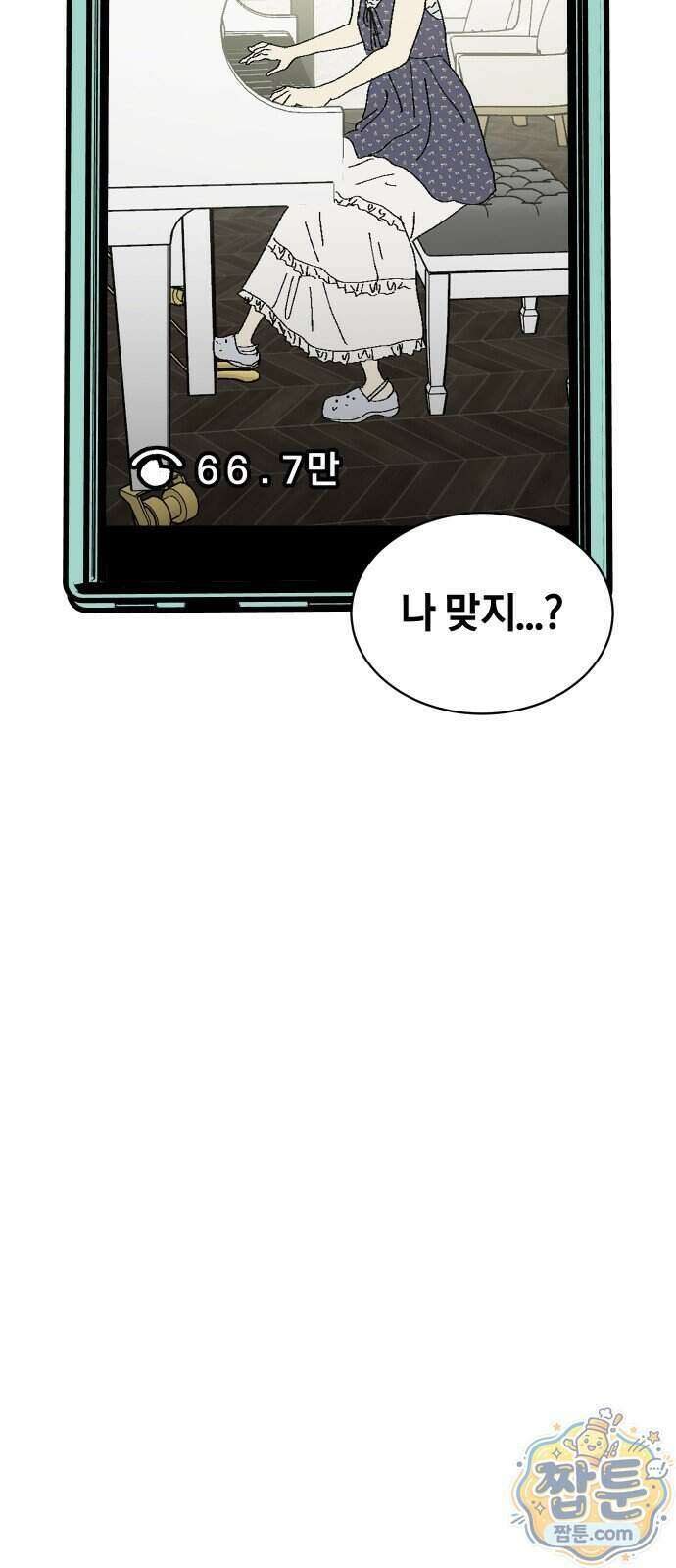 나의 보이소프렌드 90화 52