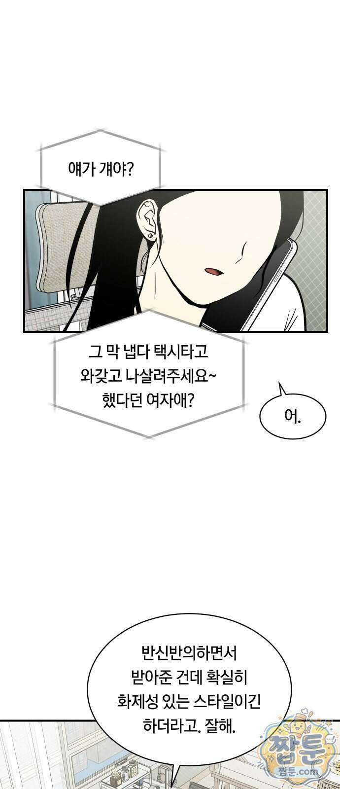 나의 보이소프렌드 90화 53