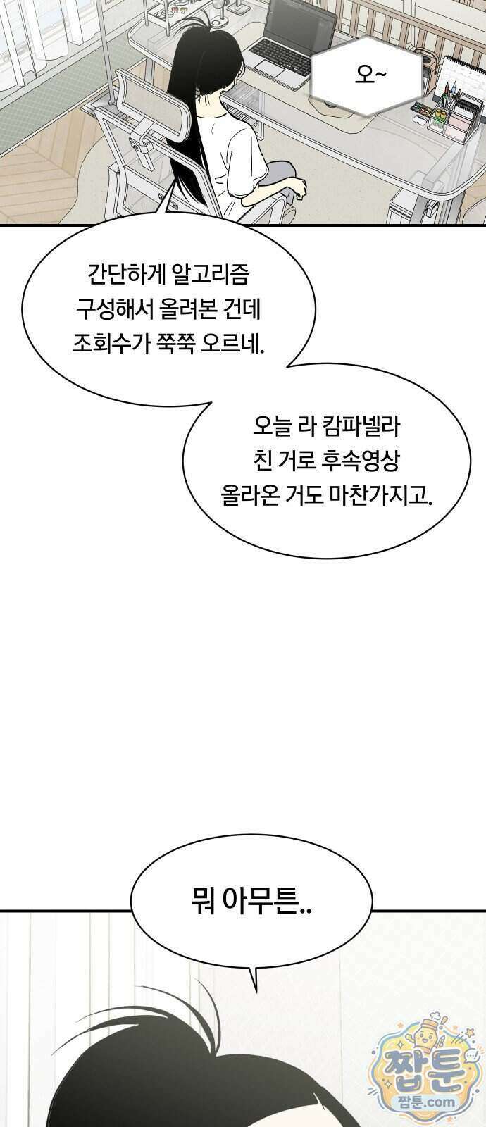 나의 보이소프렌드 90화 54