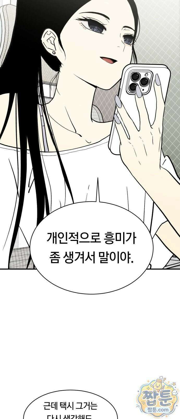 나의 보이소프렌드 90화 55