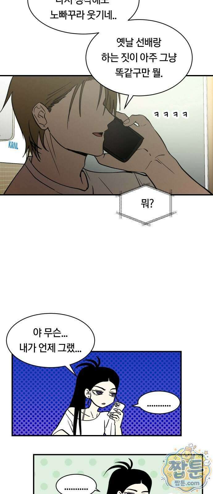 나의 보이소프렌드 90화 56