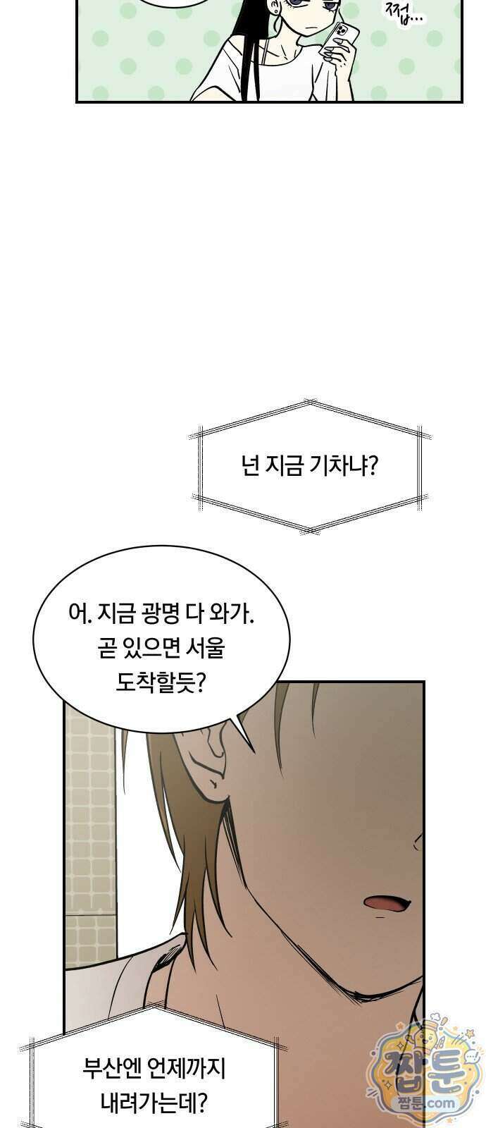 나의 보이소프렌드 90화 57