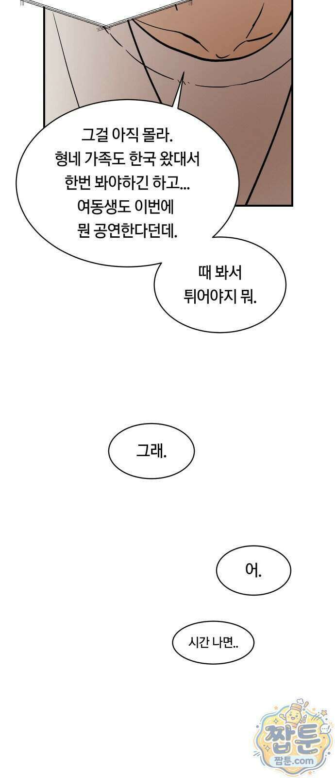 나의 보이소프렌드 90화 58