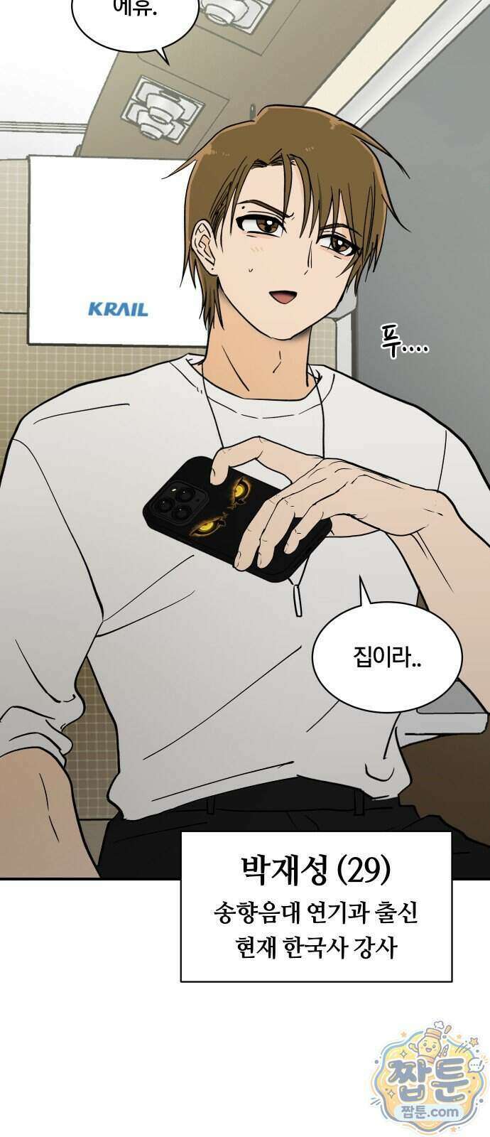 나의 보이소프렌드 90화 60