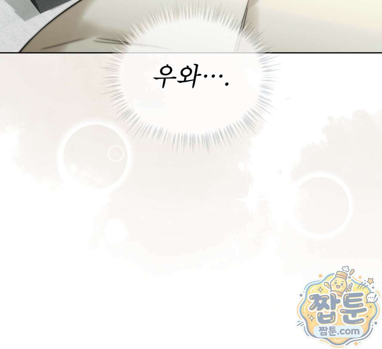 치트 데이 32화 9