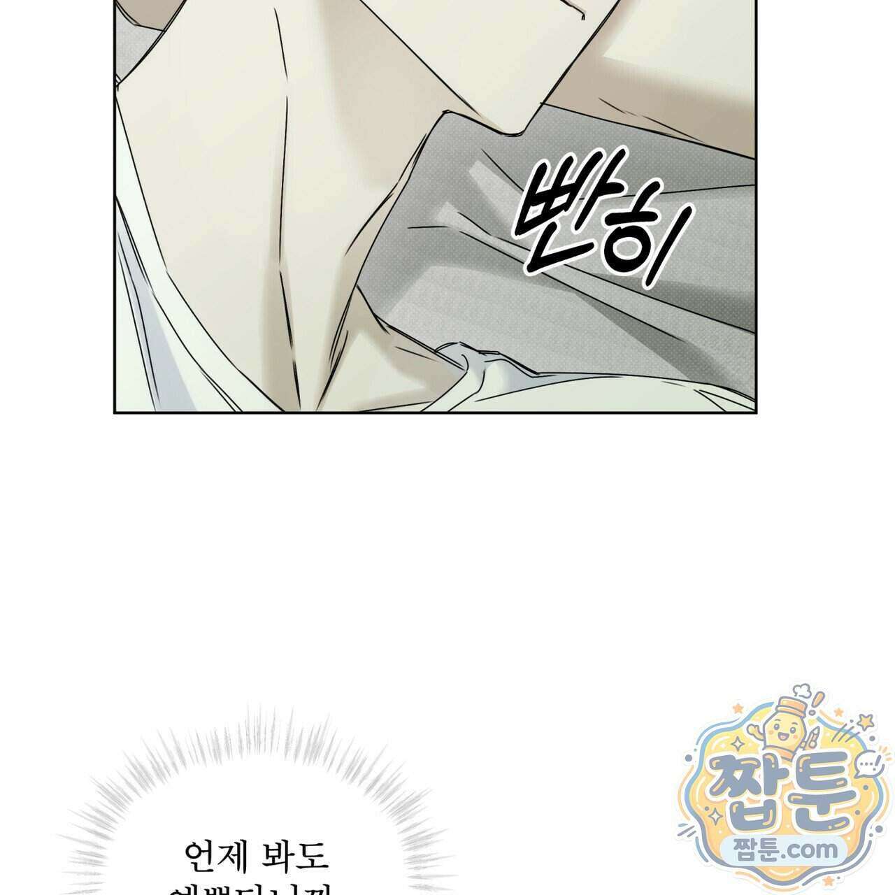 치트 데이 32화 11