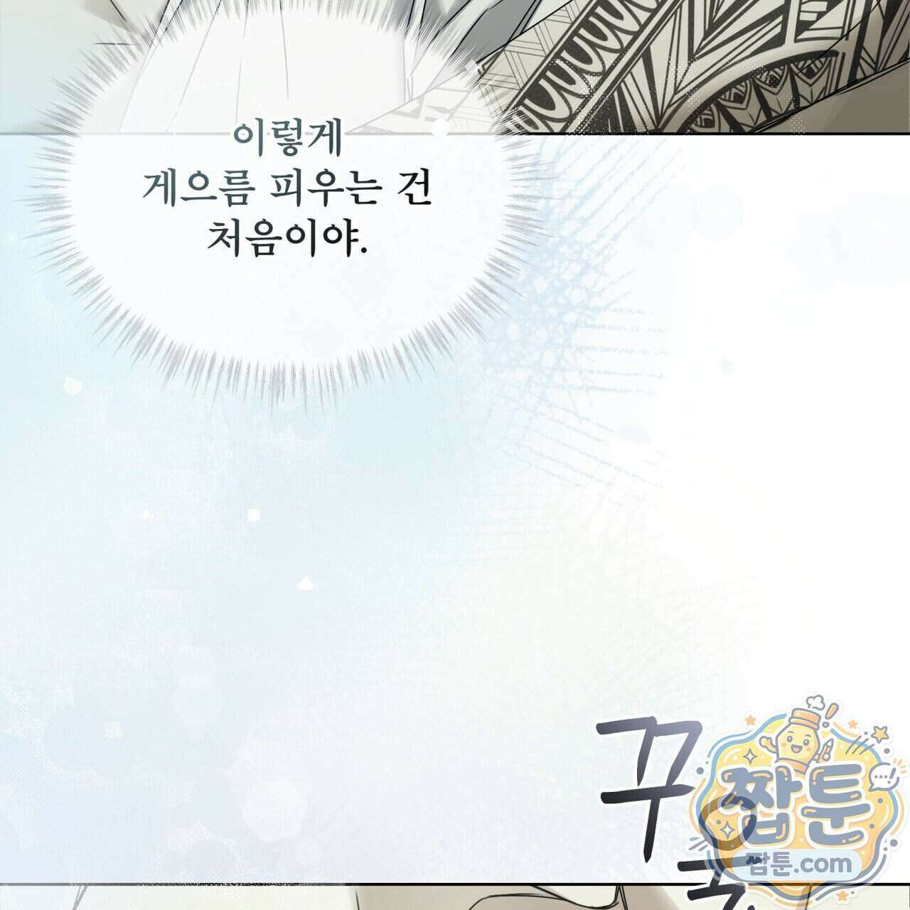 치트 데이 32화 25