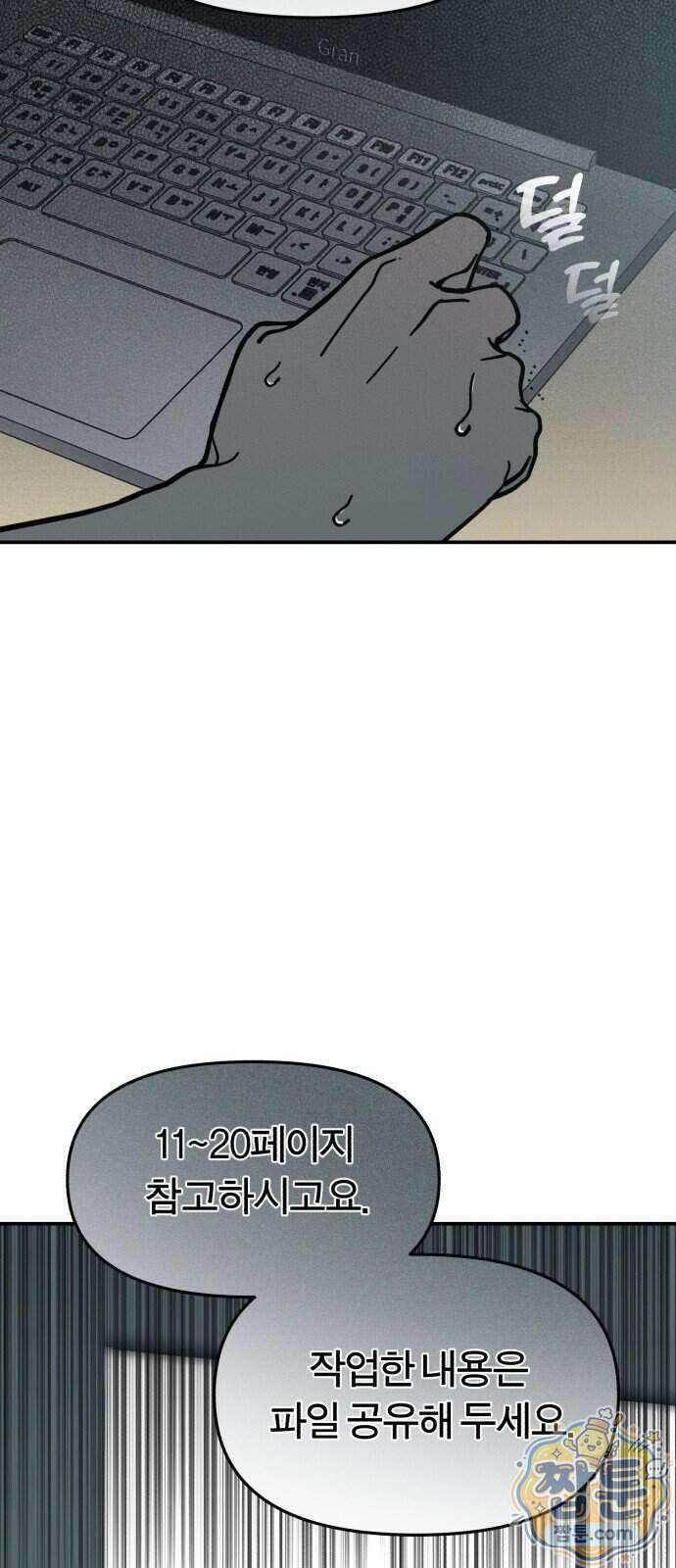 비공식 CC 9화 5
