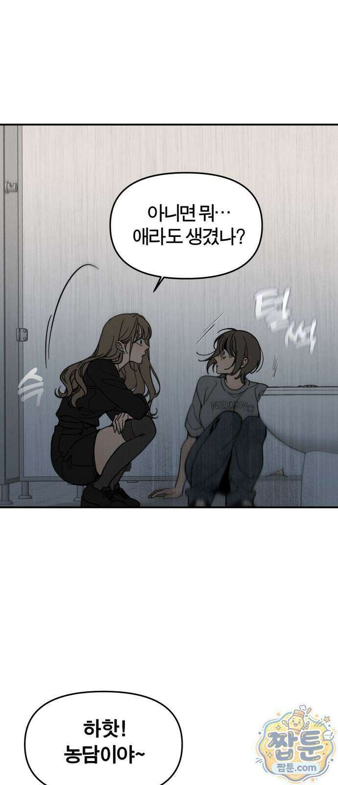비공식 CC 9화 19