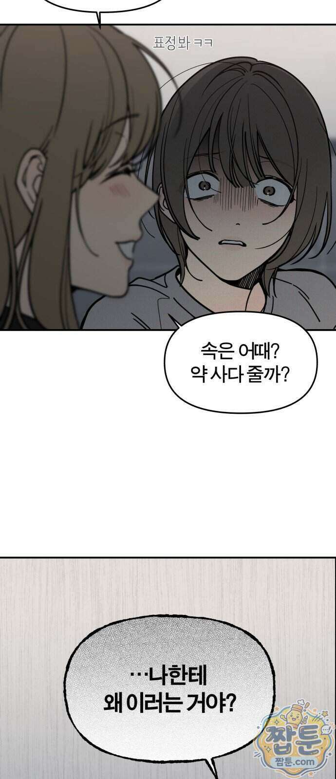 비공식 CC 9화 20