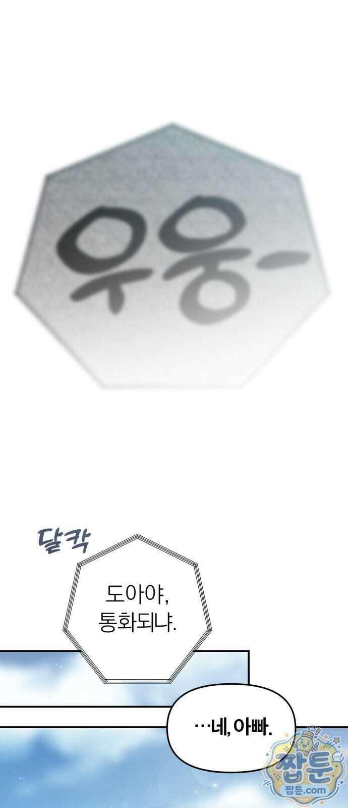 비공식 CC 9화 32
