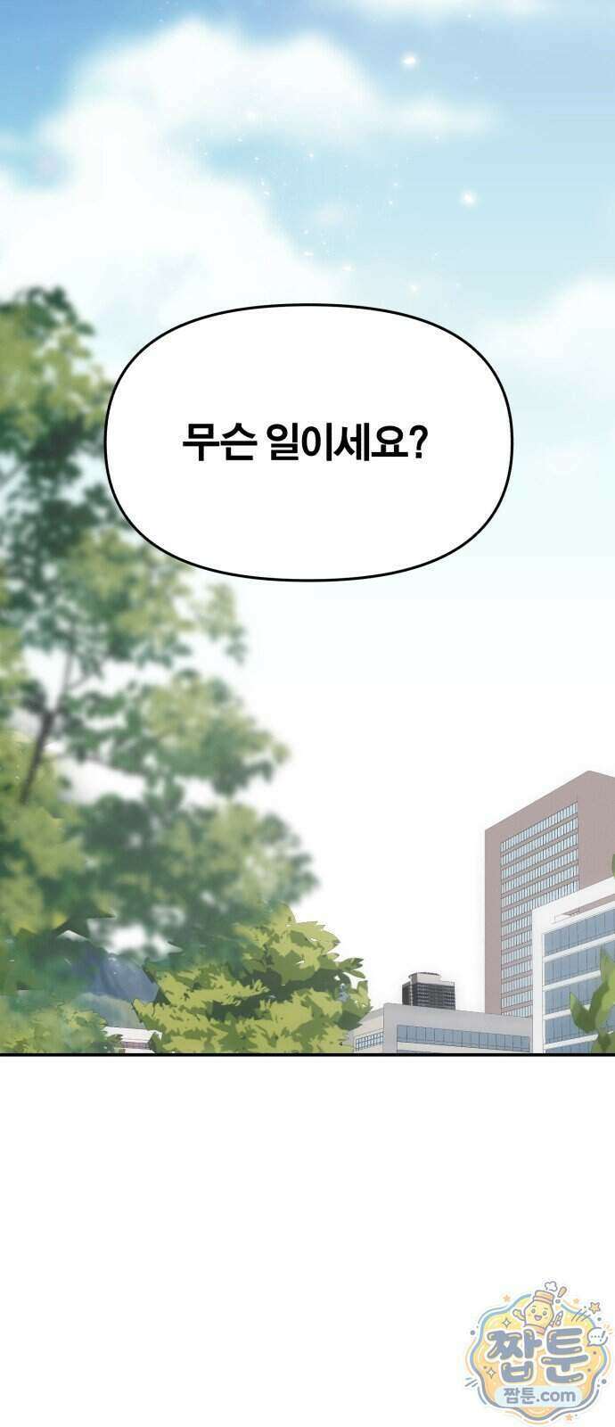 비공식 CC 9화 33