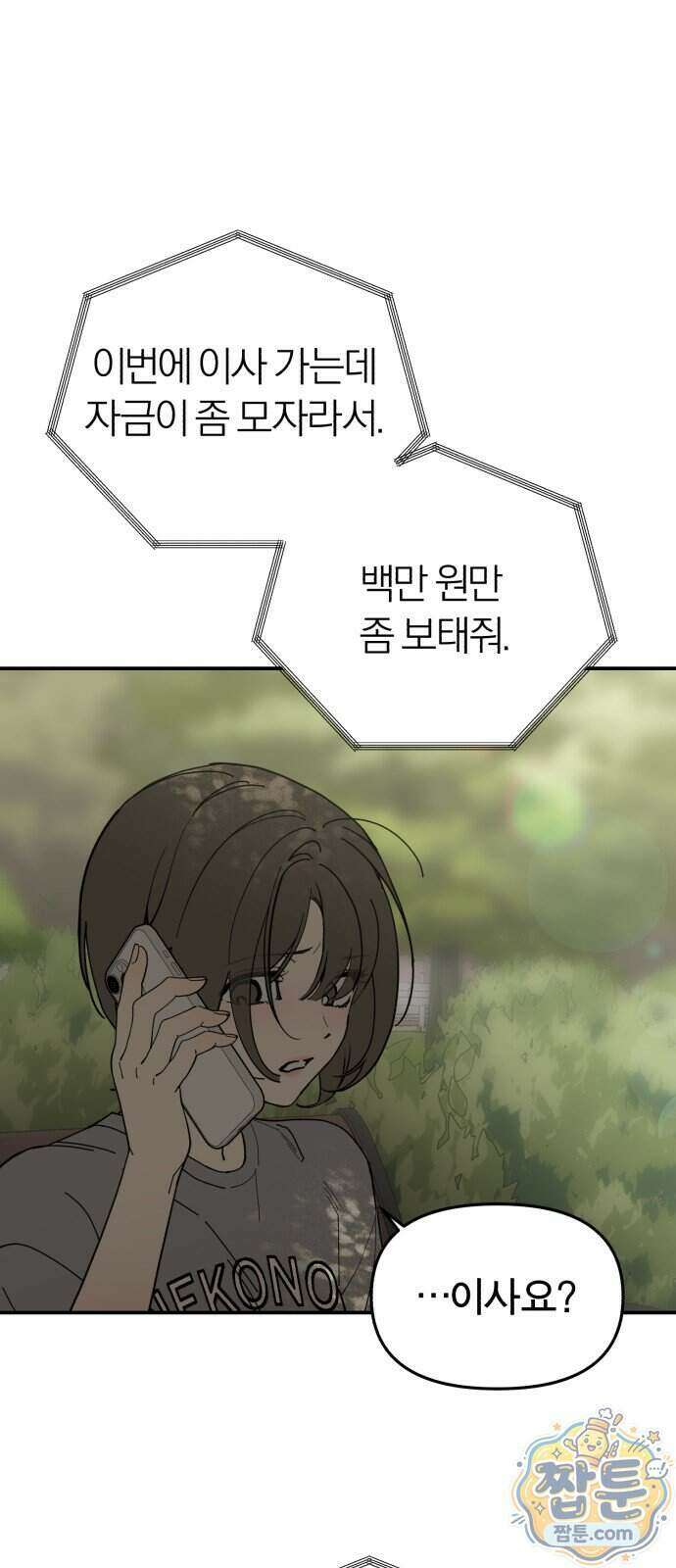 비공식 CC 9화 34