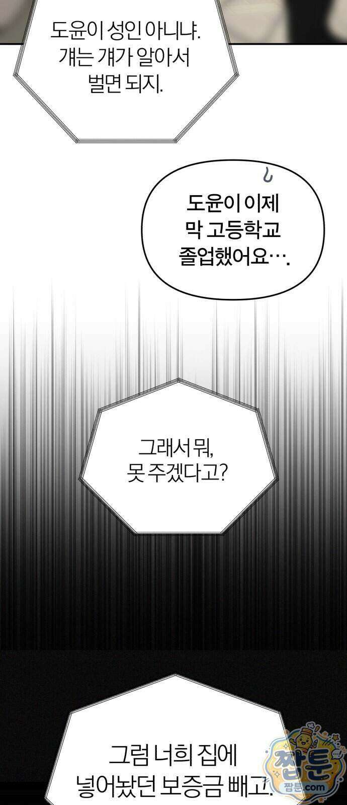 비공식 CC 9화 36