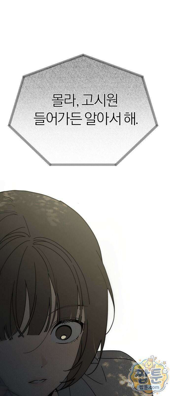 비공식 CC 9화 38