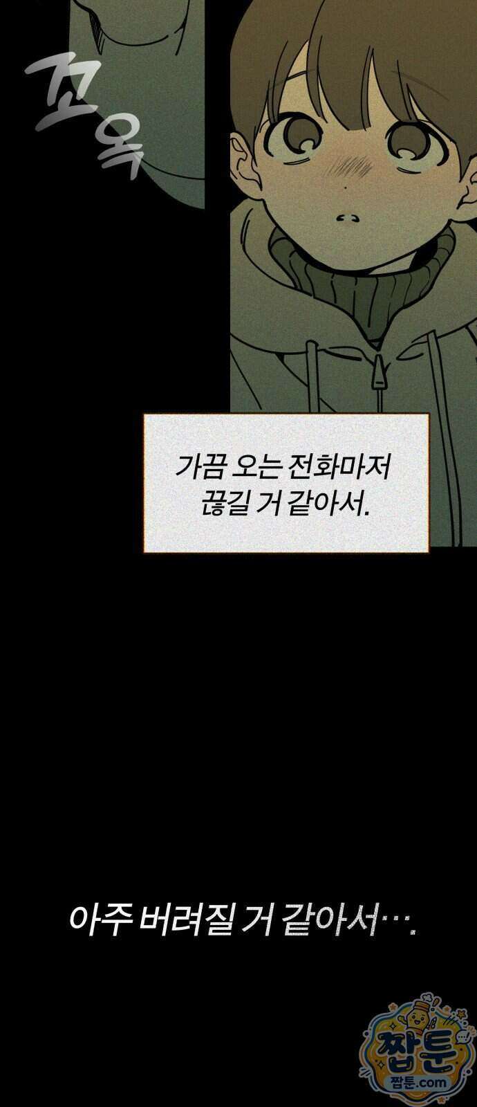 비공식 CC 9화 45