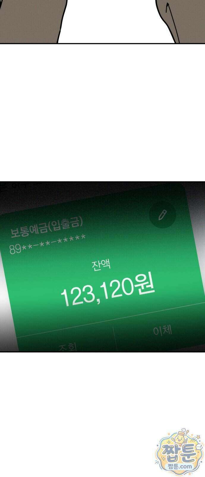 비공식 CC 9화 47
