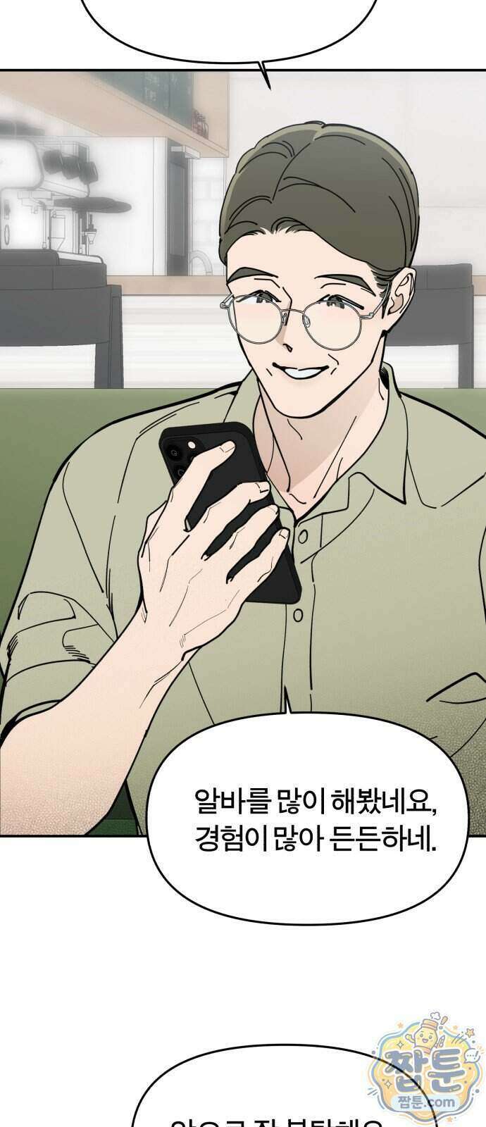 비공식 CC 9화 53