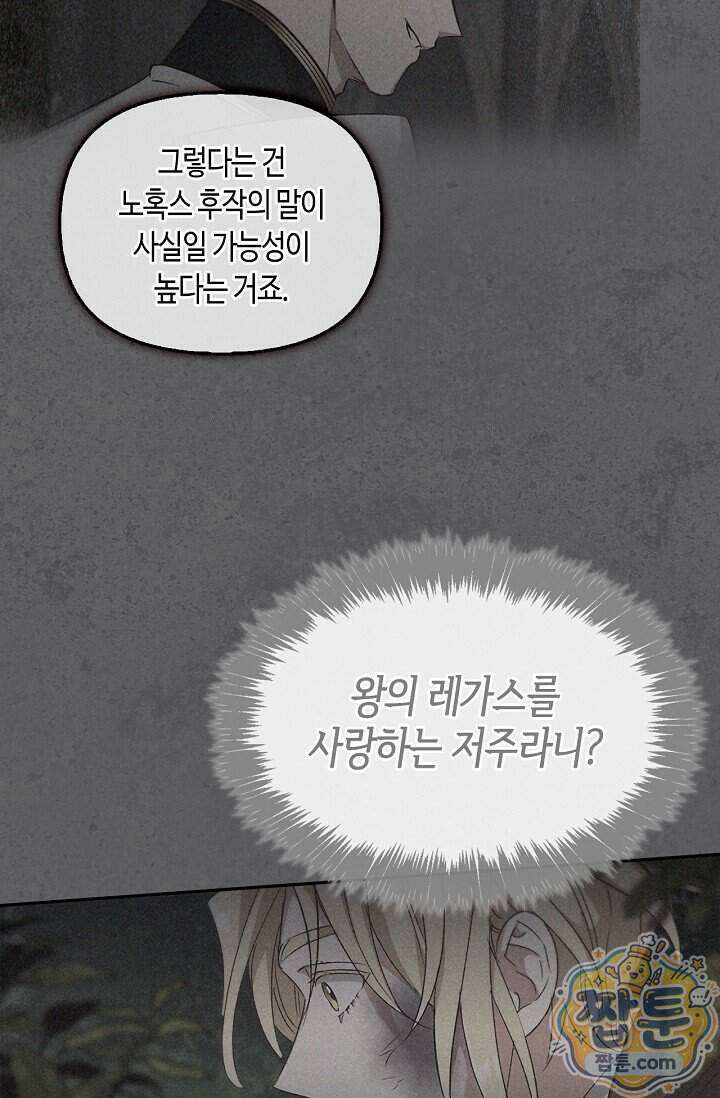 레가스 106화 21