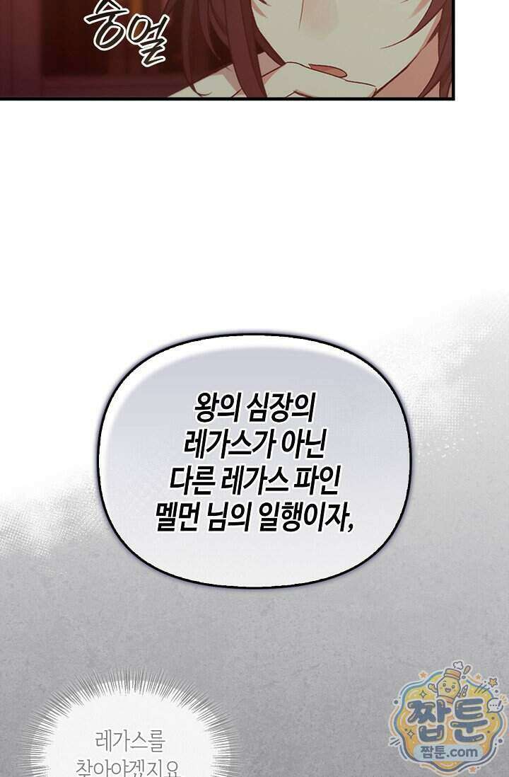 레가스 106화 23