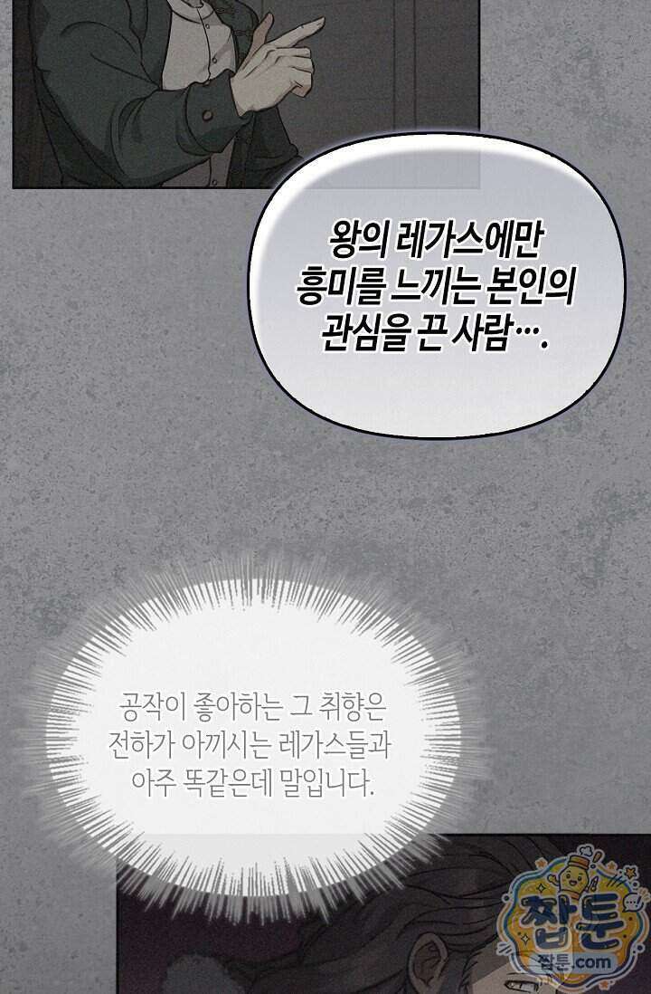 레가스 106화 25