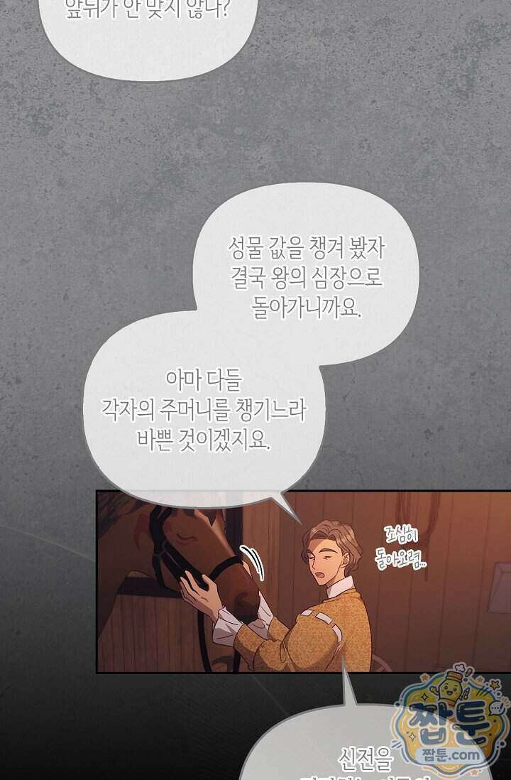 레가스 106화 77