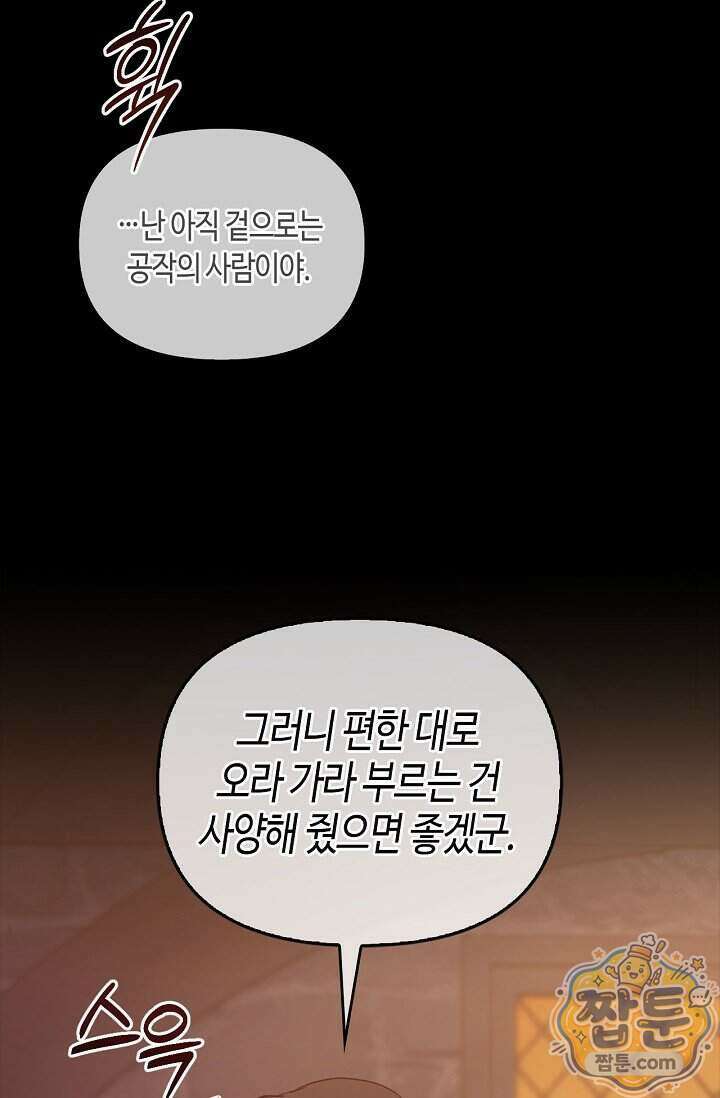 레가스 106화 86