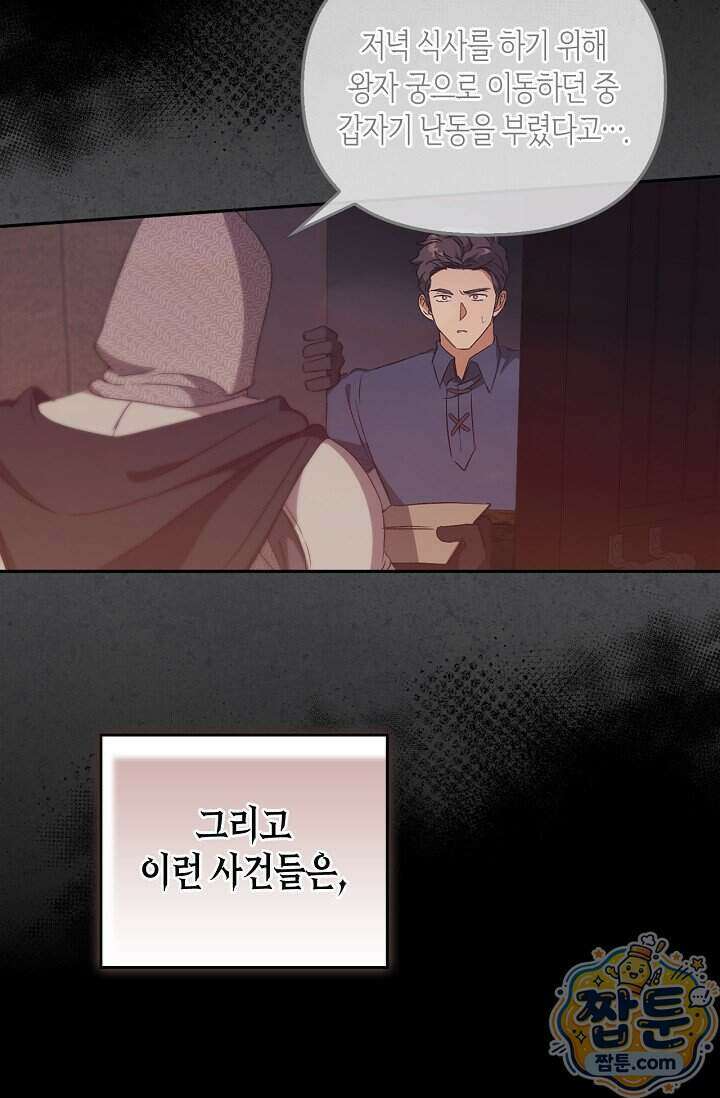 레가스 106화 92