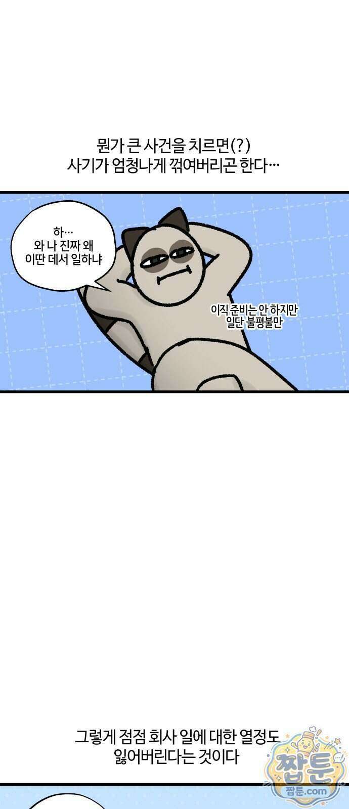 구야는 신입 193화 2