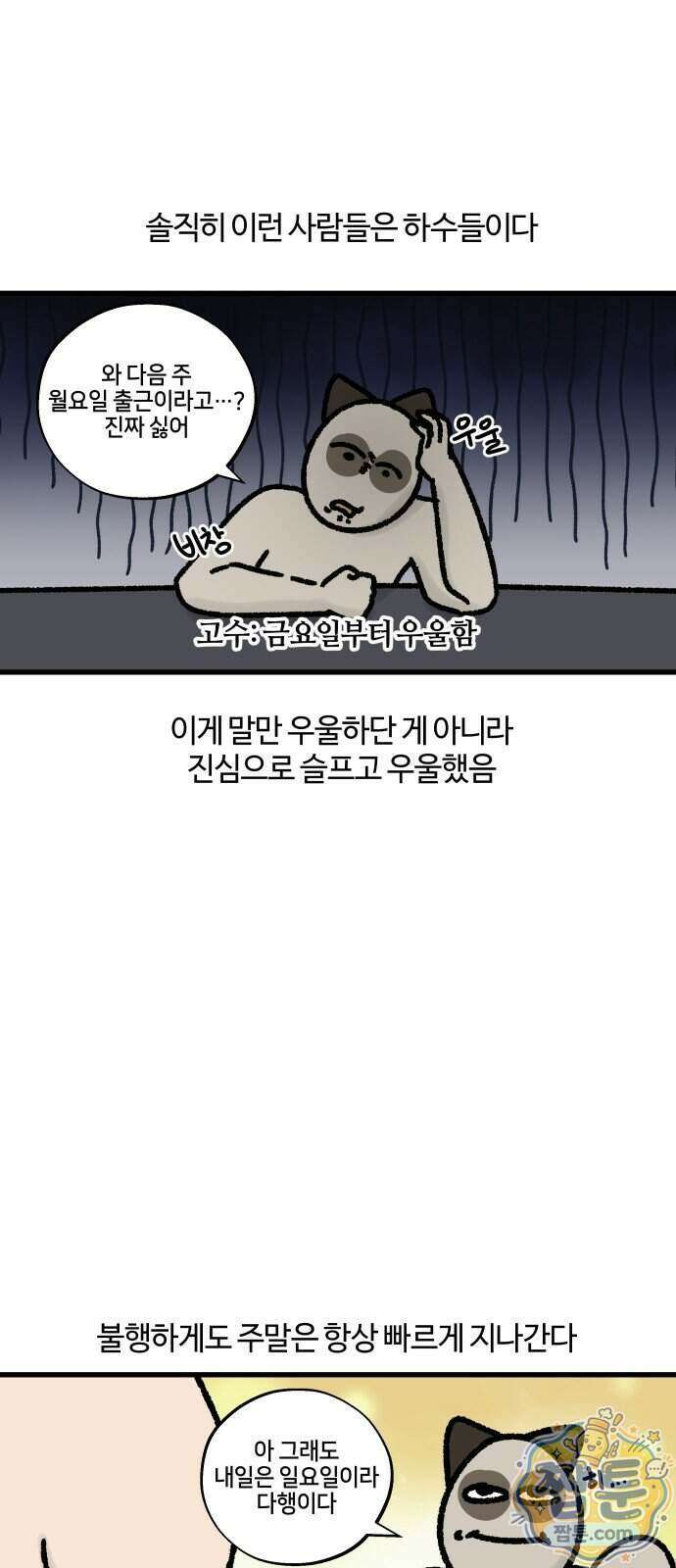 구야는 신입 193화 5