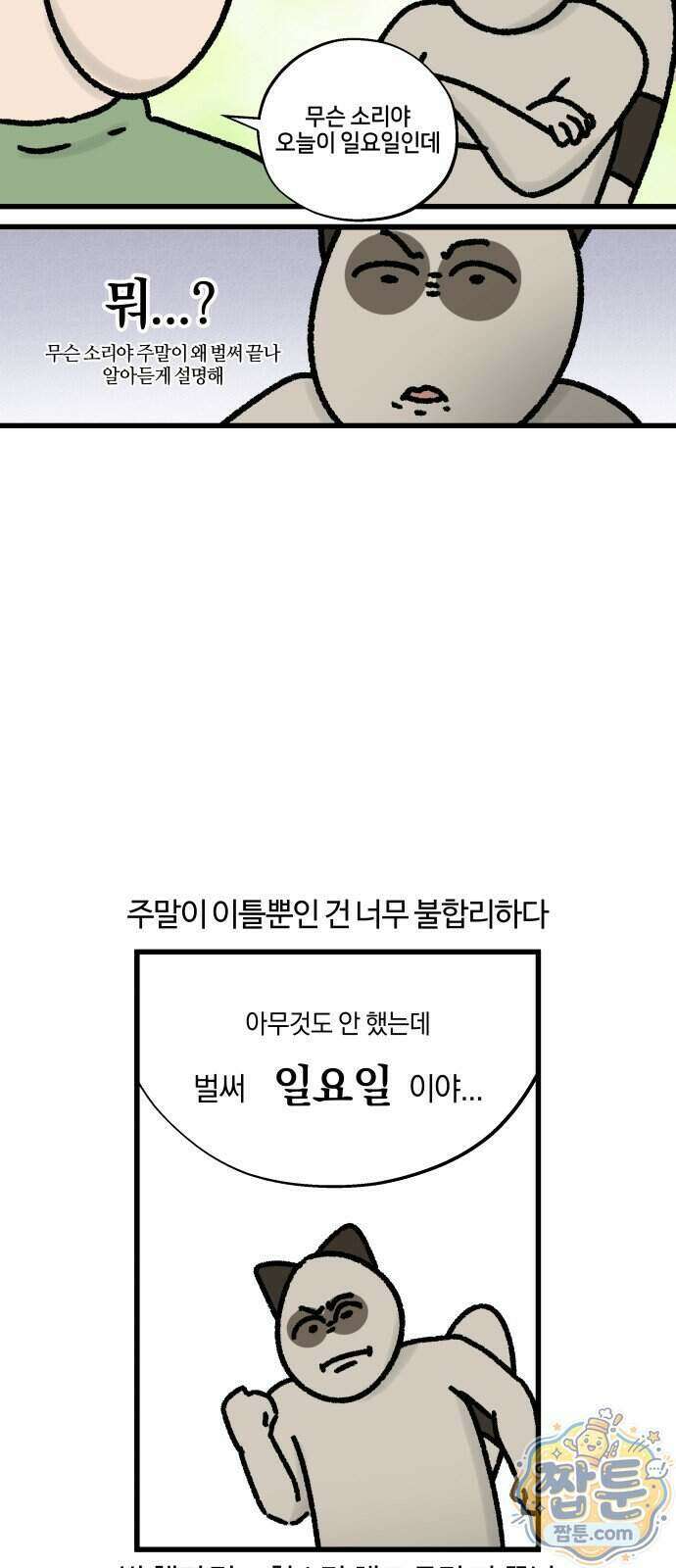 구야는 신입 193화 6